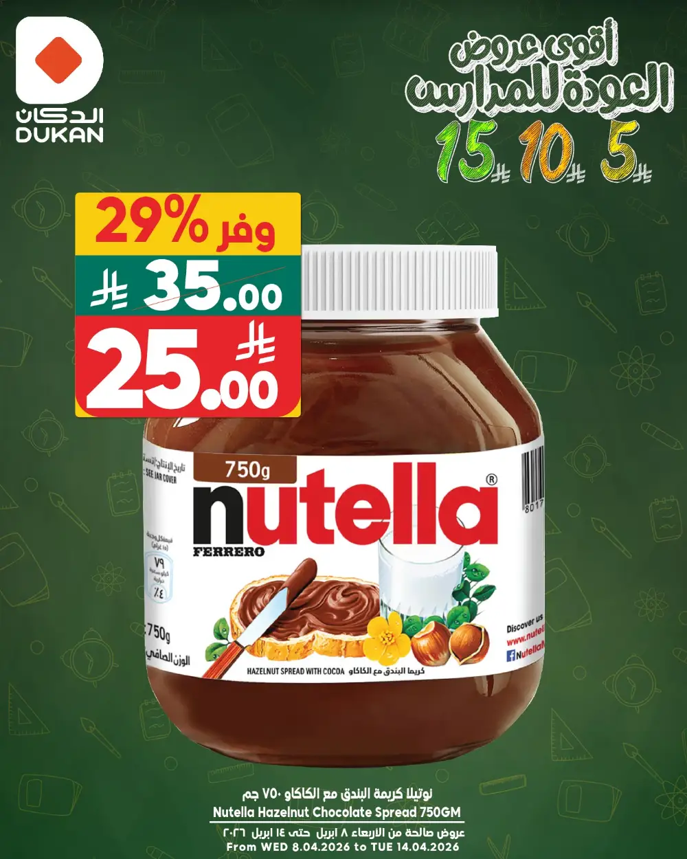 Dukan Lowest Price One Day Deals | Ends April 12