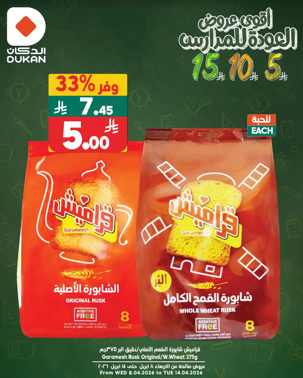 Dukan Lowest Price One Day Deals | Ends April 12