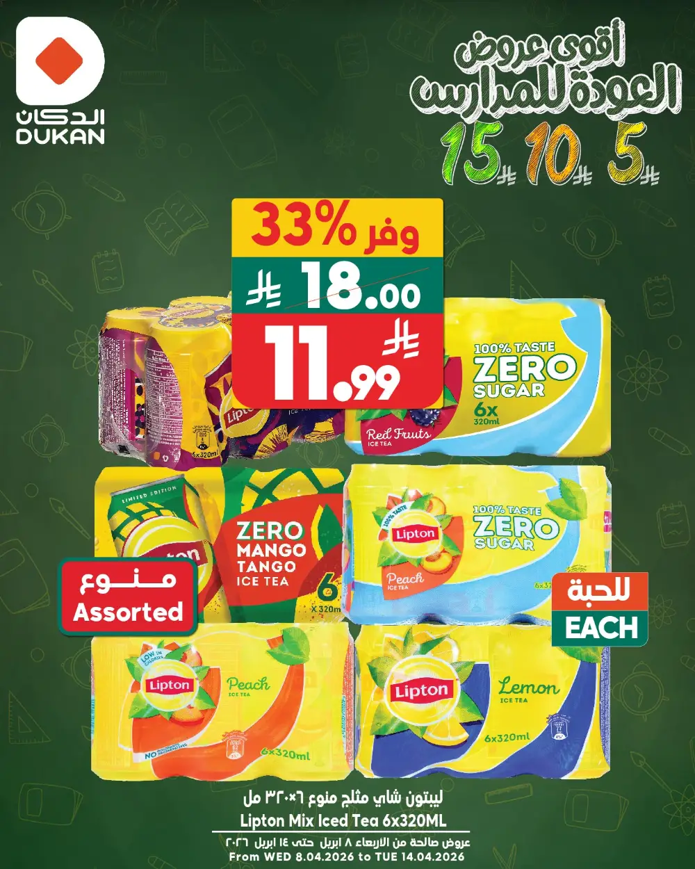Dukan Lowest Price One Day Deals | Ends April 12