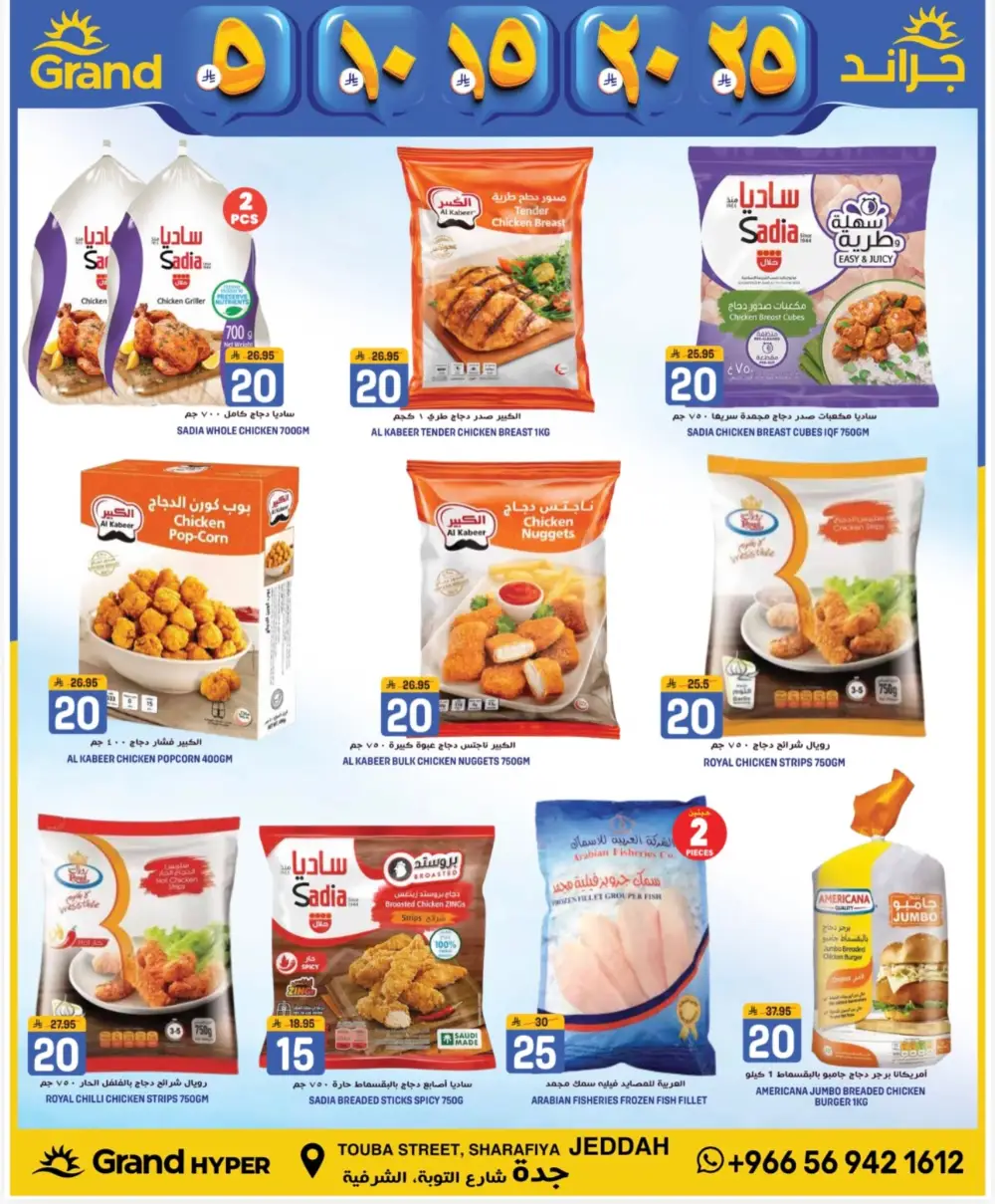 Grand Hyper Jeddah 3 Days Best Deal | Ends April 14