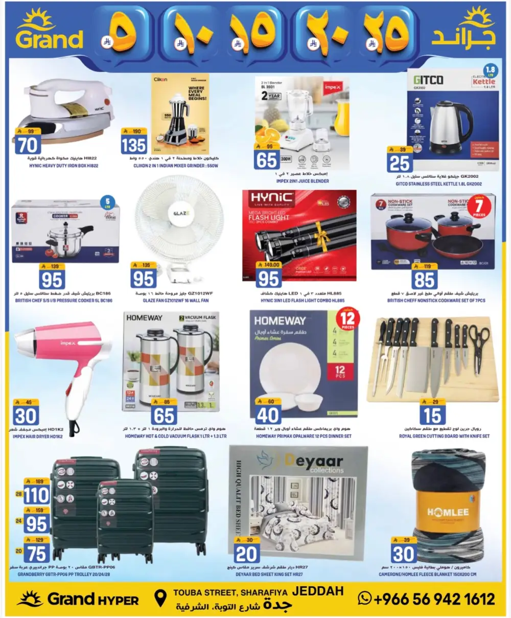 Grand Hyper Jeddah 3 Days Best Deal | Ends April 14