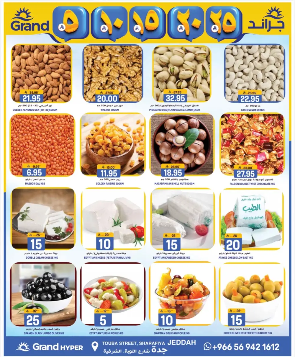 Grand Hyper Jeddah 3 Days Best Deal | Ends April 14