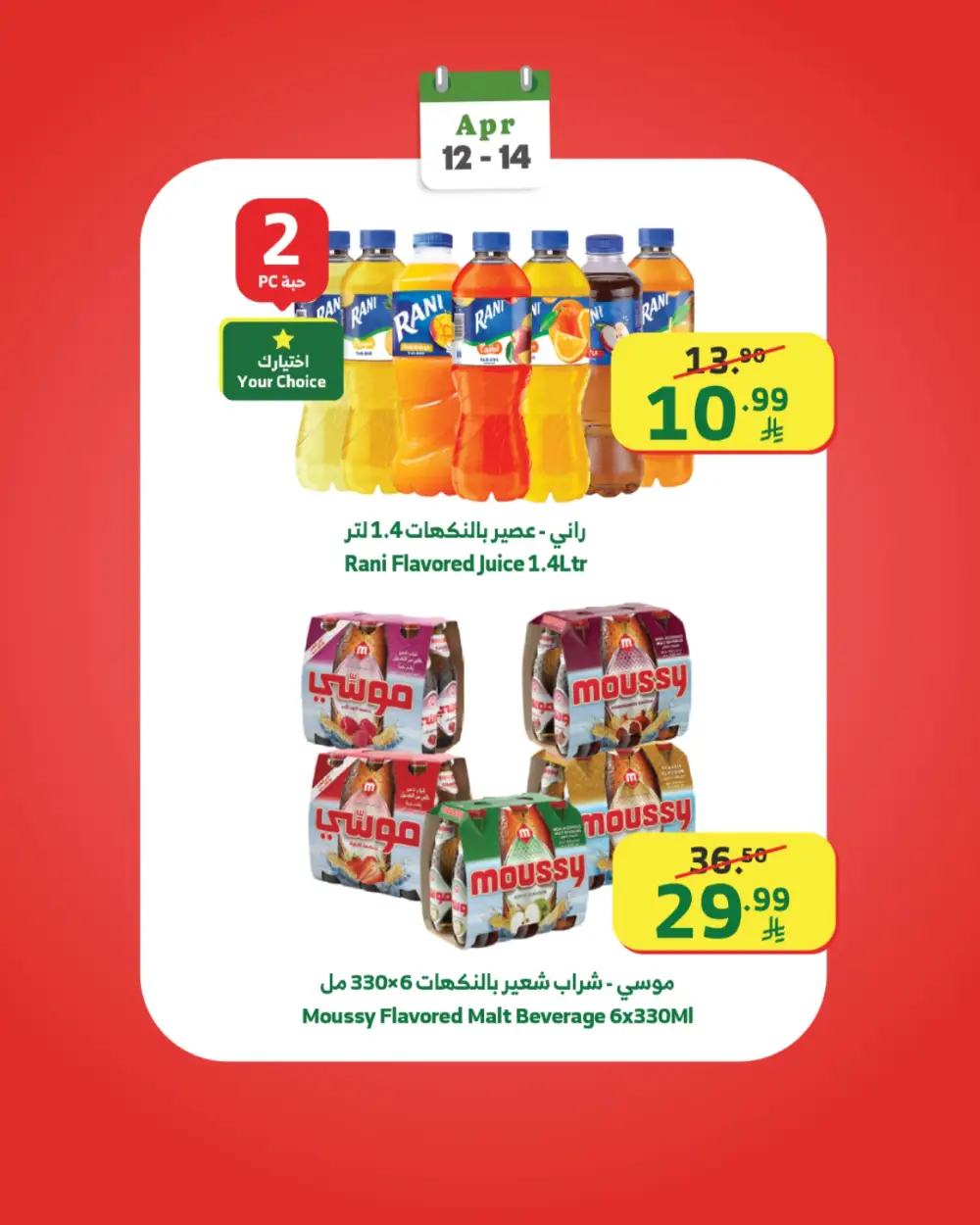 Al Raya Week Starter Offers | Ends April 14