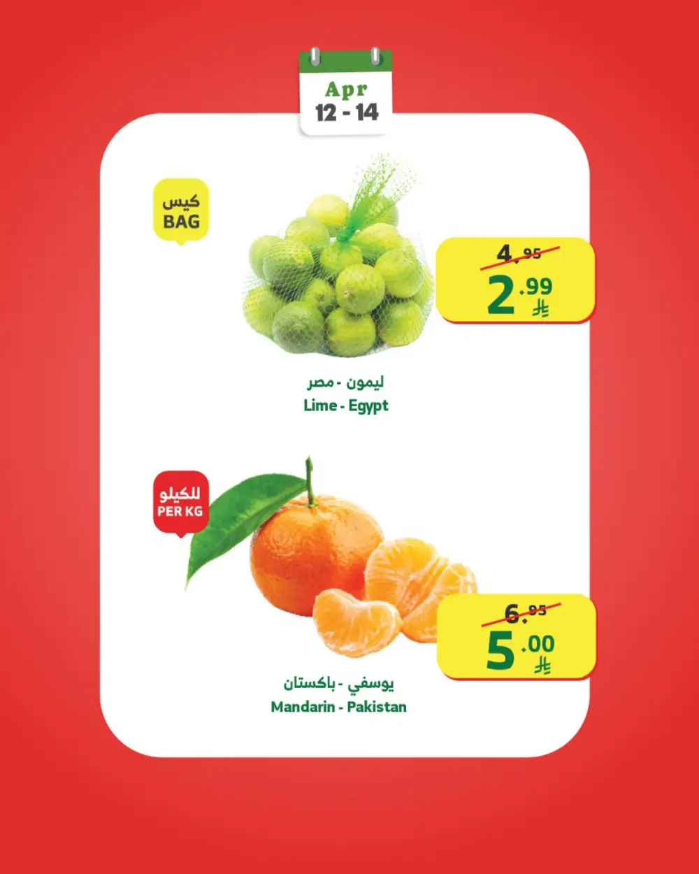 Al Raya Week Starter Offers | Ends April 14