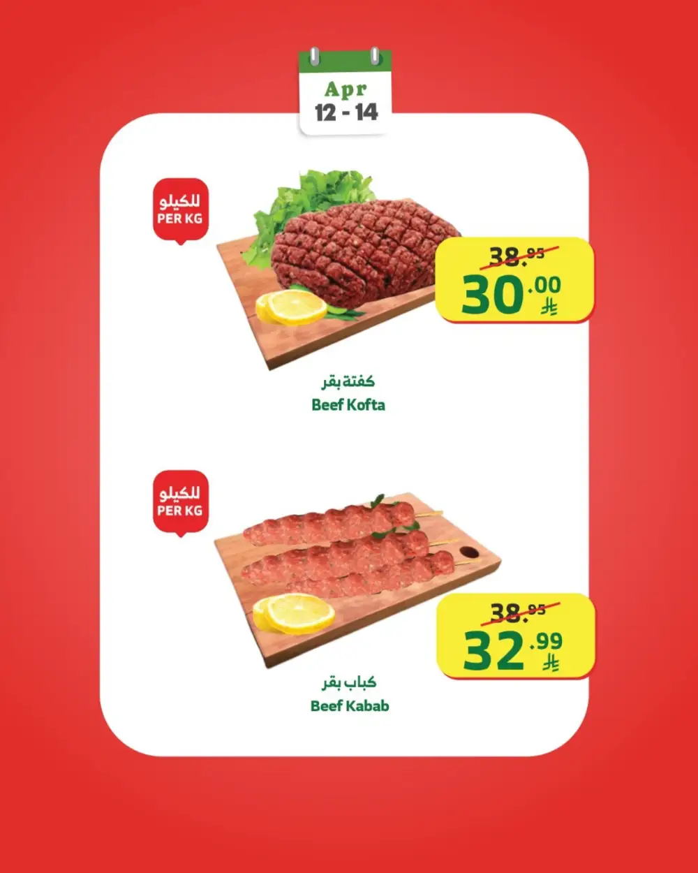 Al Raya Week Starter Offers | Ends April 14