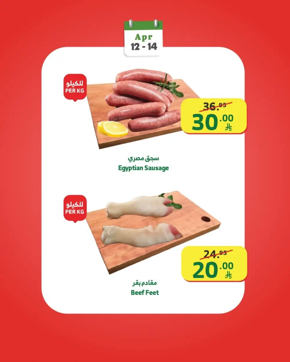 Al Raya Week Starter Offers | Ends April 14