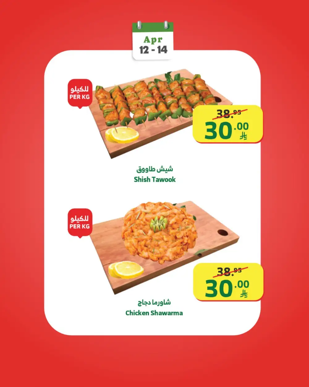 Al Raya Week Starter Offers | Ends April 14