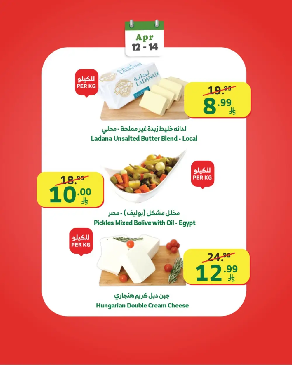 Al Raya Week Starter Offers | Ends April 14