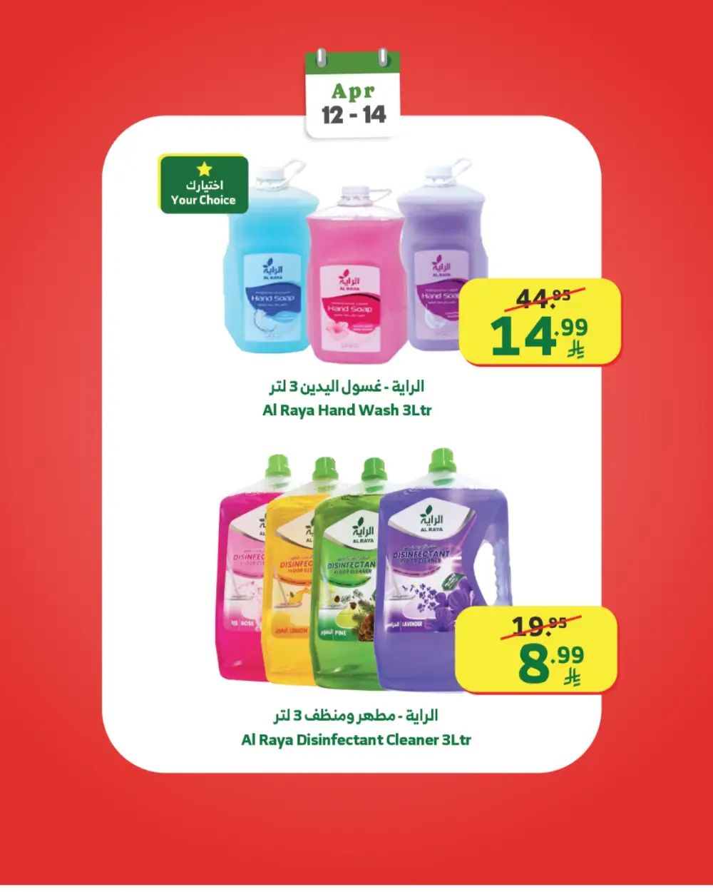 Al Raya Week Starter Offers | Ends April 14