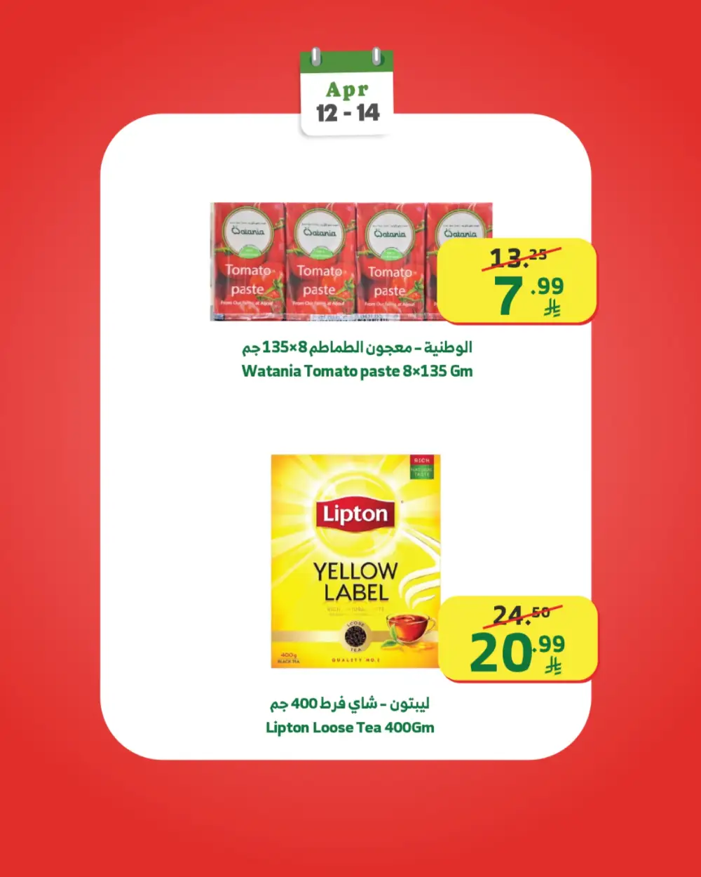Al Raya Week Starter Offers | Ends April 14