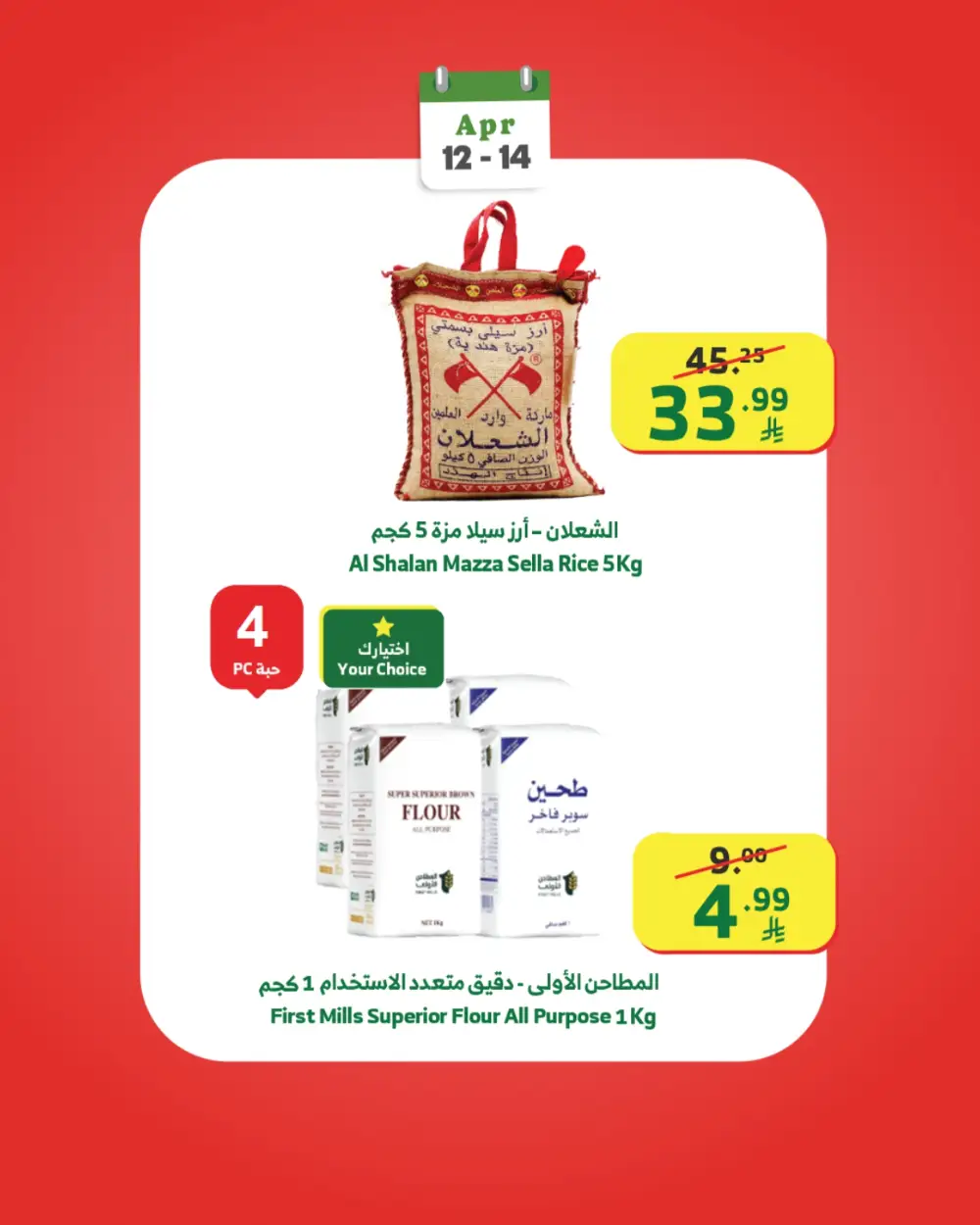 Al Raya Week Starter Offers | Ends April 14