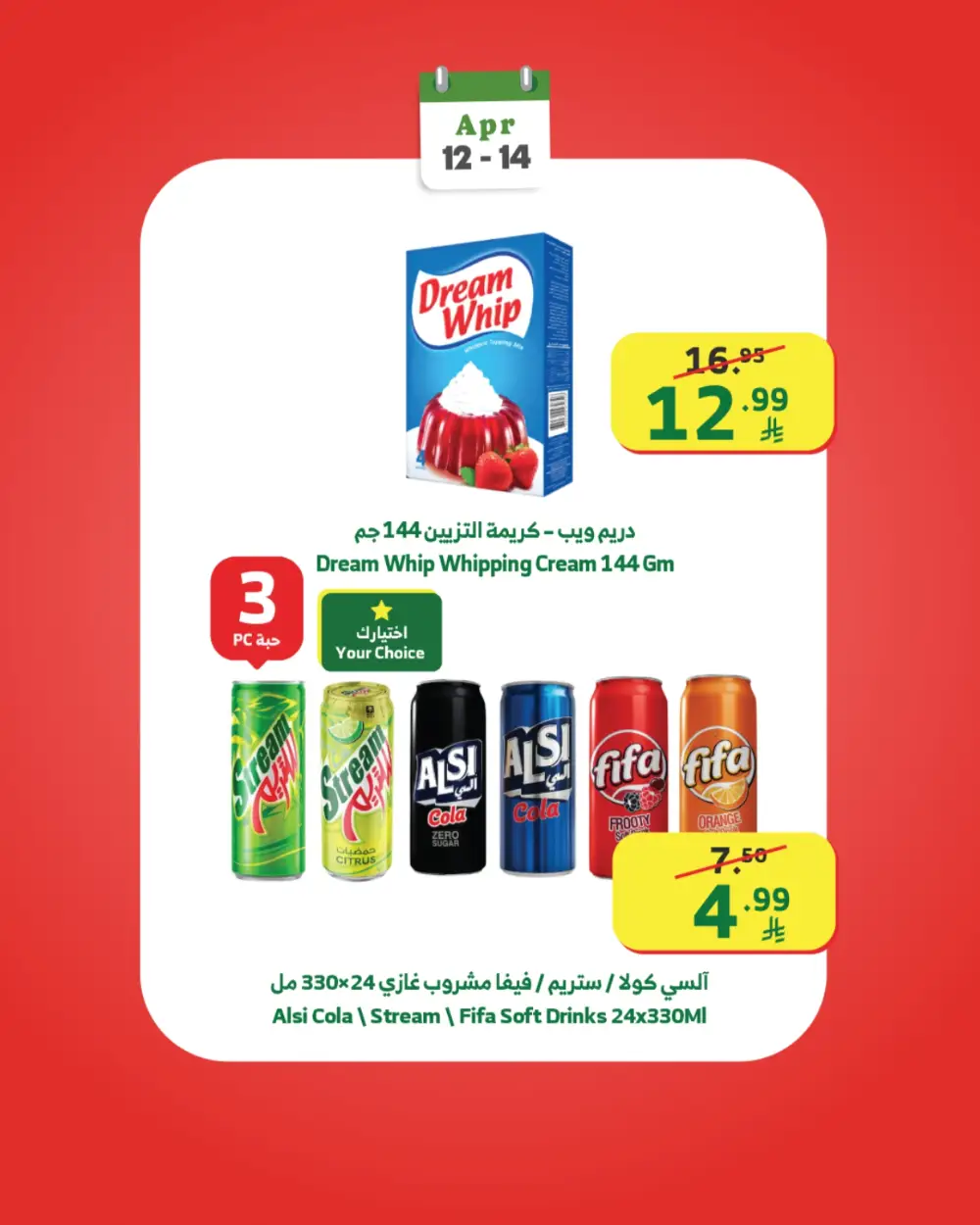 Al Raya Week Starter Offers | Ends April 14