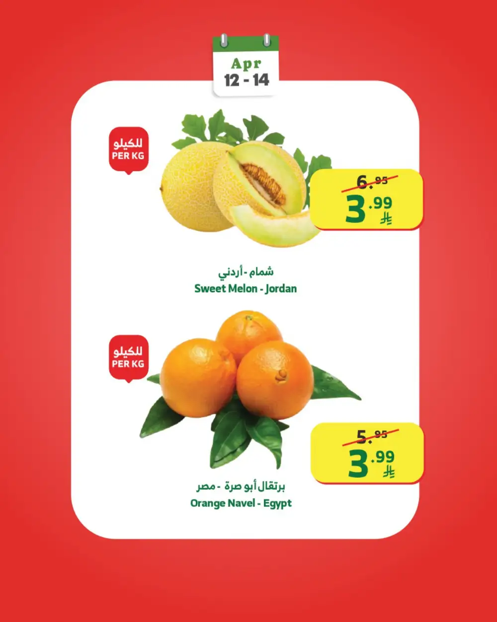 Al Raya Week Starter Offers | Ends April 14