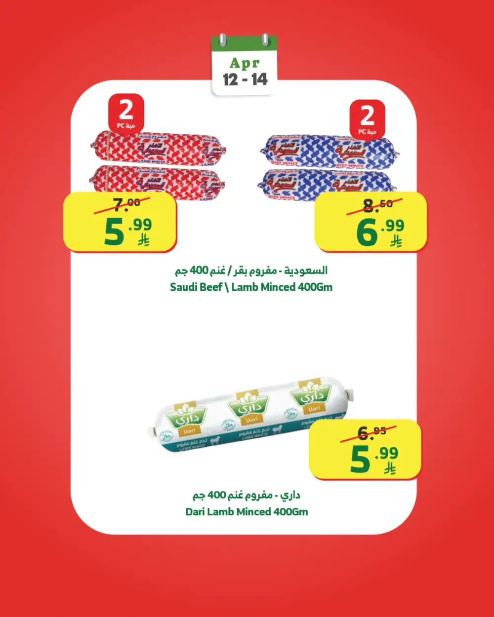Al Raya Week Starter Offers | Ends April 14