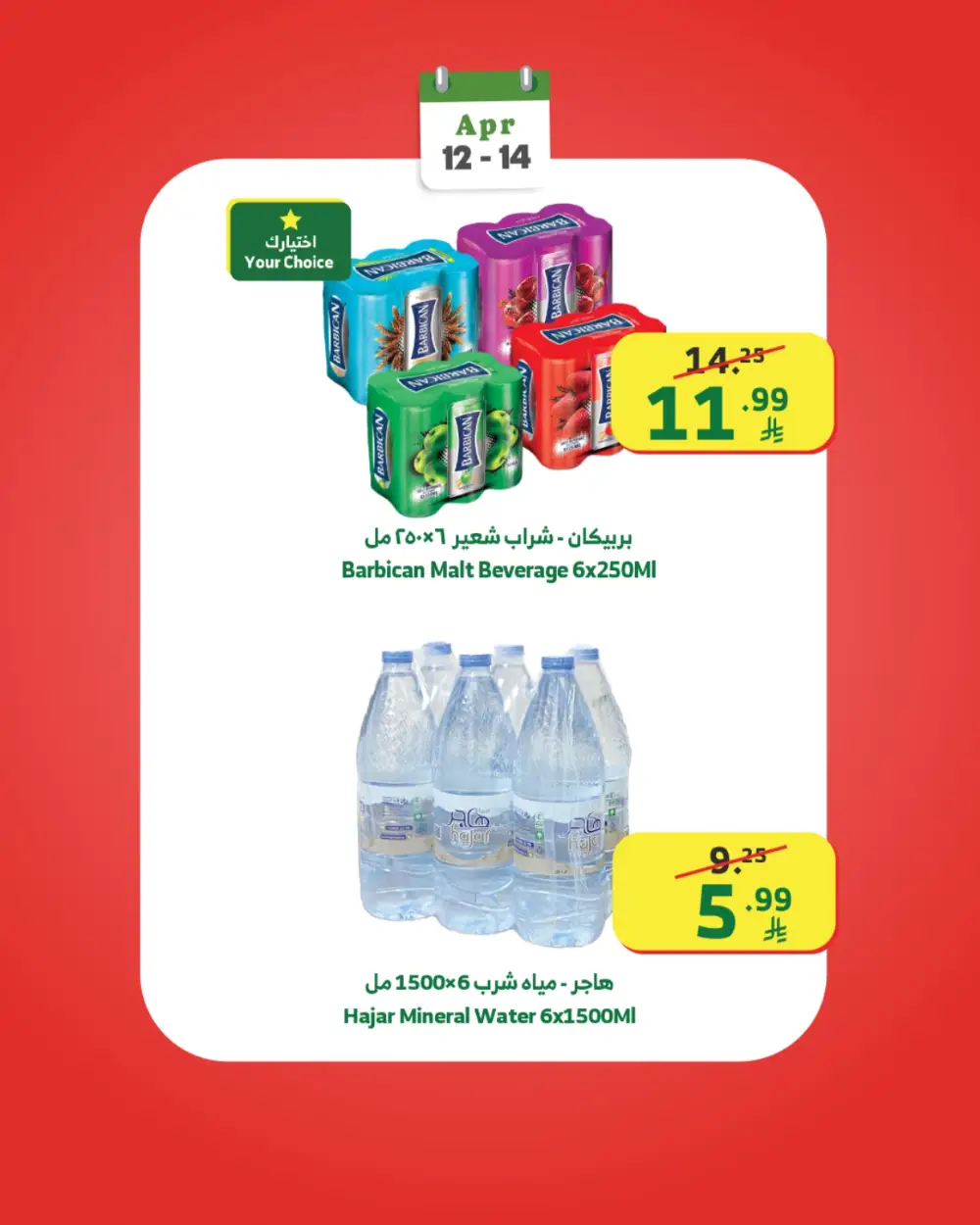 Al Raya Week Starter Offers | Ends April 14