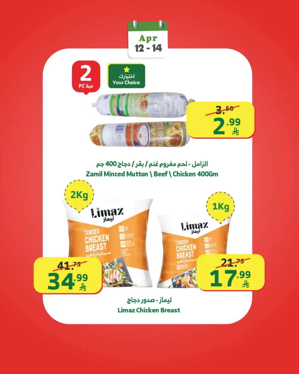 Al Raya Week Starter Offers | Ends April 14