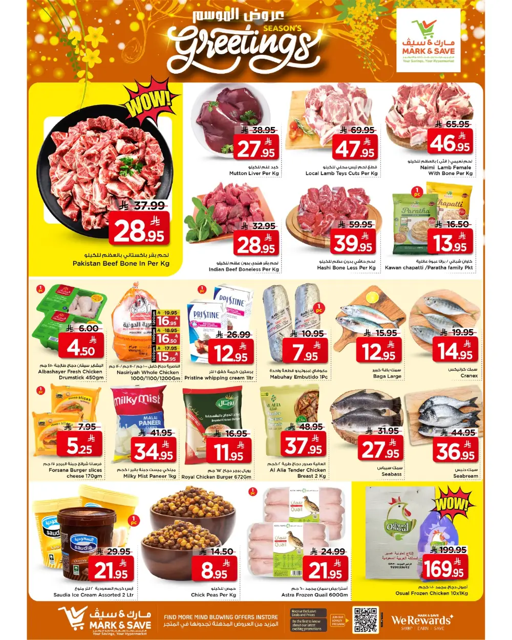 Mark & Save Riyadh Season's Greetings | Ends Tuesday