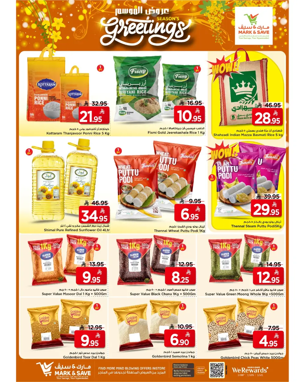 Mark & Save Riyadh Season's Greetings | Ends Tuesday