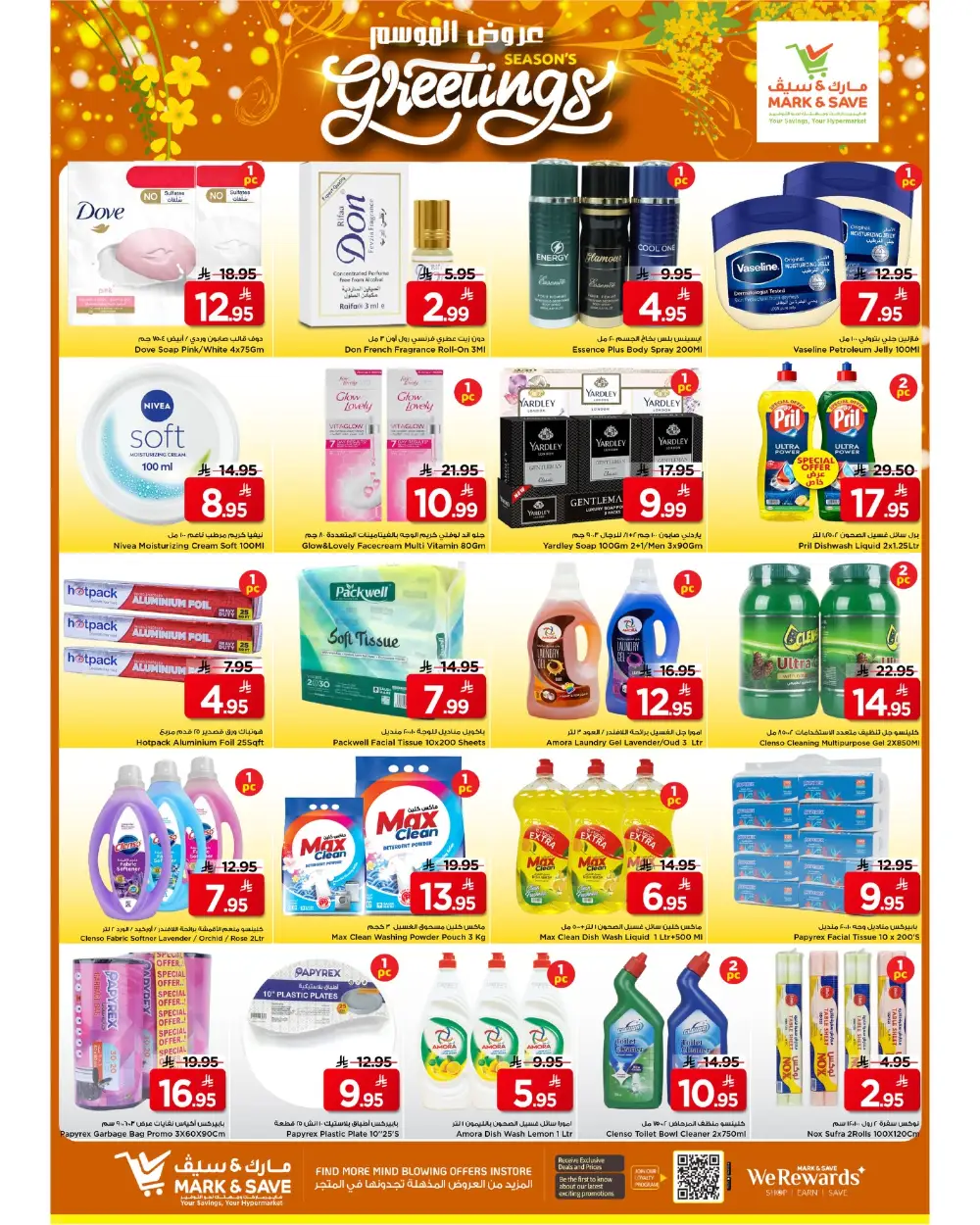 Mark & Save Riyadh Season's Greetings | Ends Tuesday