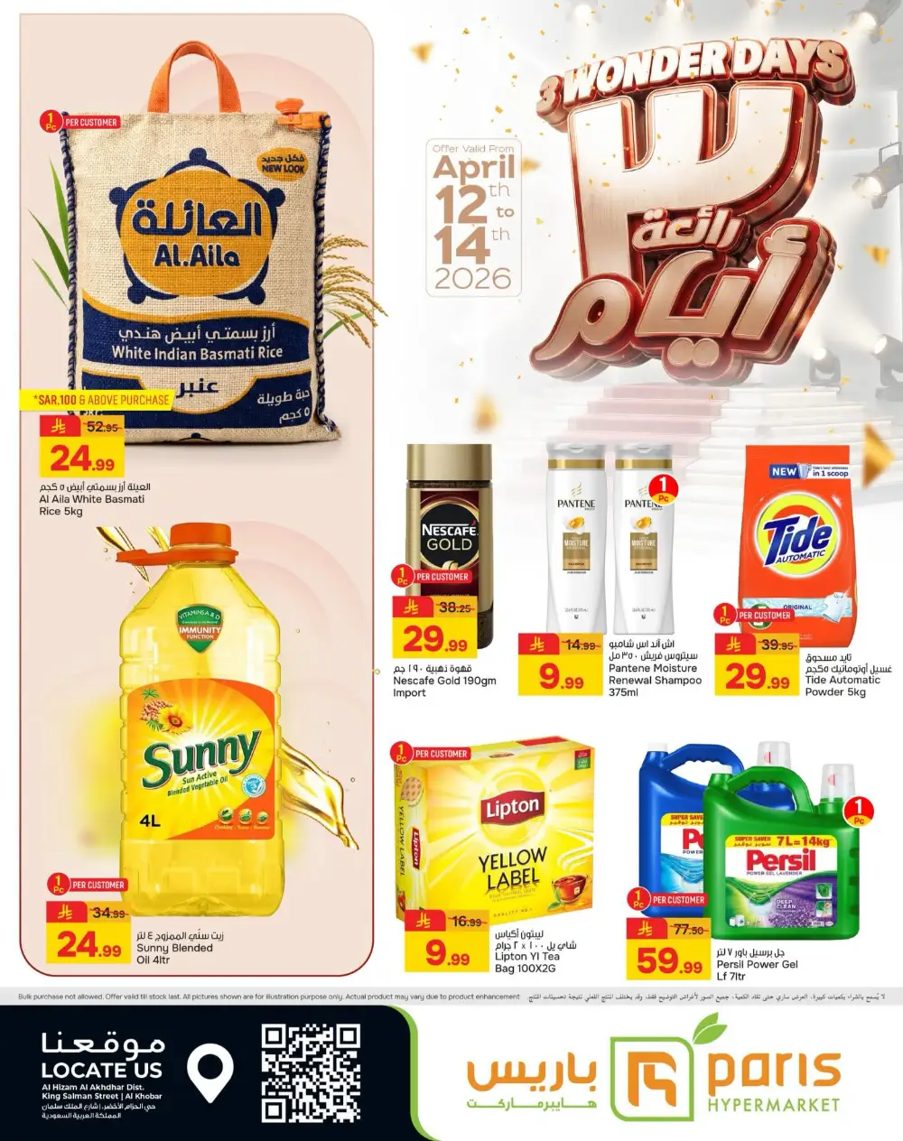 Paris Hypermarket Al Khobar 3 Wonder Days | Ends Tuesday