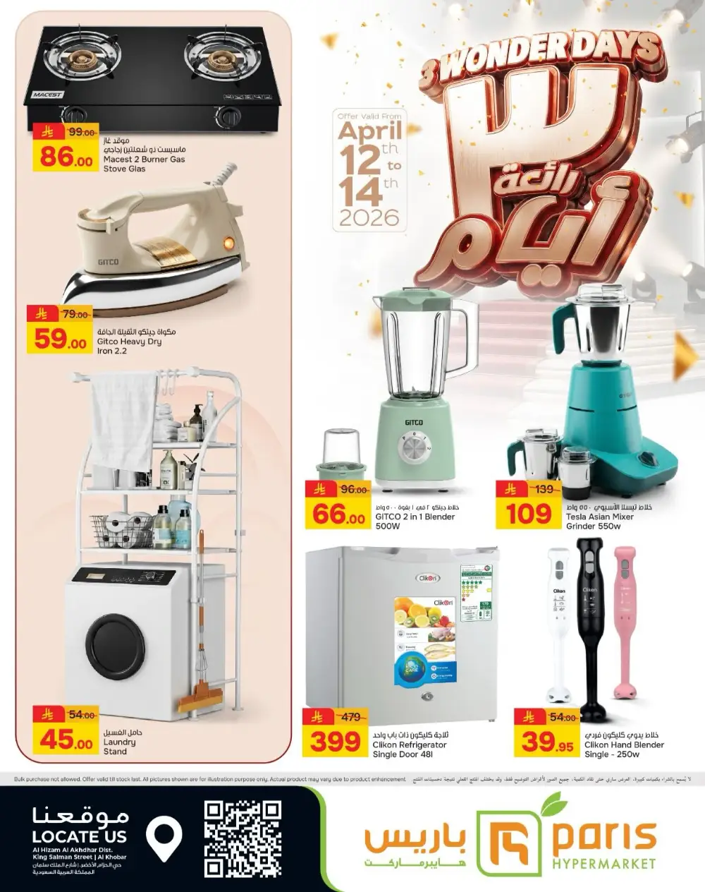 Paris Hypermarket Al Khobar 3 Wonder Days | Ends Tuesday