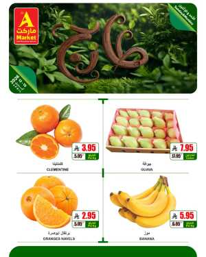 The A Market Fresh Fruit Offers | Ends Monday In The A Market Riyadh