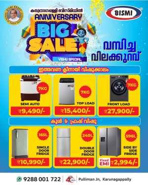 Bismi Karunagappally Anniversary Big Sale | Ends Tuesday In Bismi Home Appliance Kollam