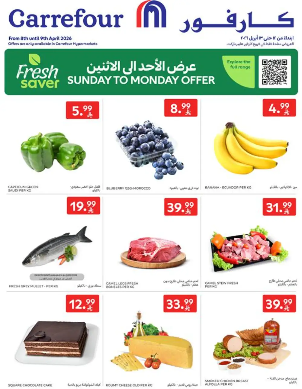 Carrefour Saudi Arabia Sunday to Monday Offer | Ends Monday