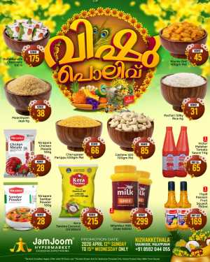 JamJoom Malappuram Vishu Polivu Offers | Ends Wednesday In JamJoom Hypermarket Malappuram