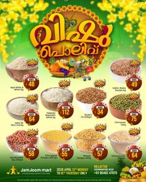 JamJoom Melattur Vishu Polivu | Ends Thursday In JamJoom Hypermarket Malappuram