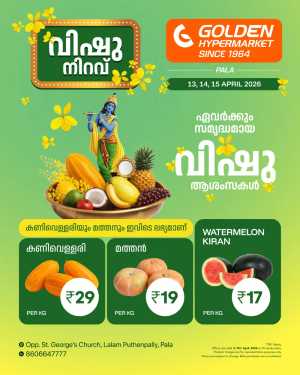 Golden Pala Vishu Niravu | Ends Wednesday In Golden Hypermarket Kottayam