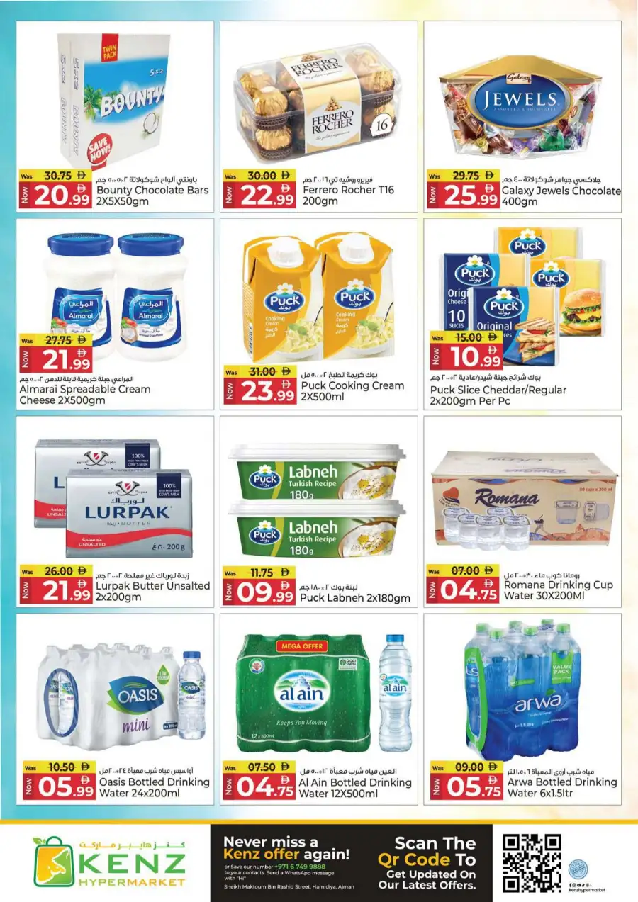 Kenz Hypermarket Ajman | Midweek Mania Offers - April 13 to 15, 2026