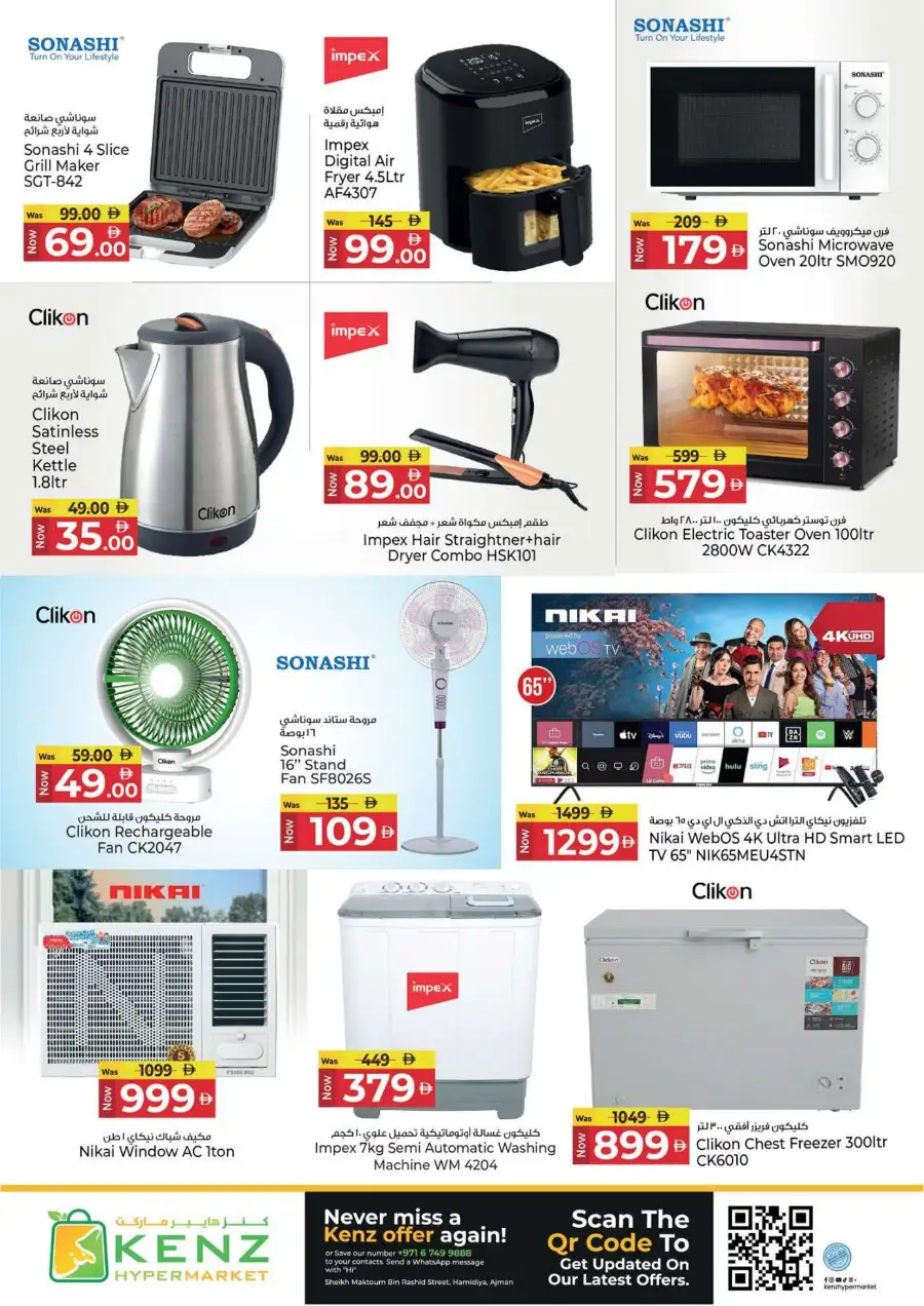 Kenz Hypermarket Ajman | Midweek Mania Offers - April 13 to 15, 2026