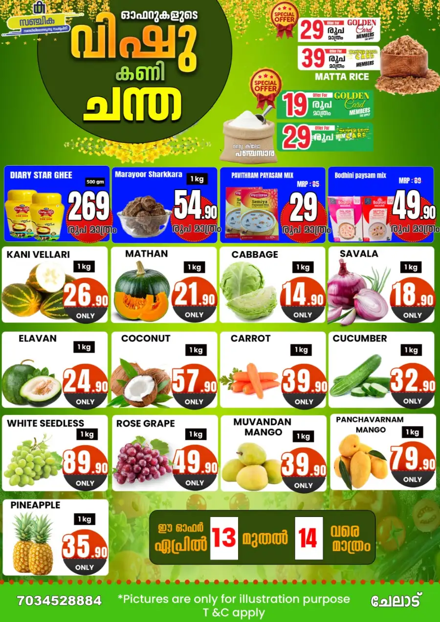 Vishu offer