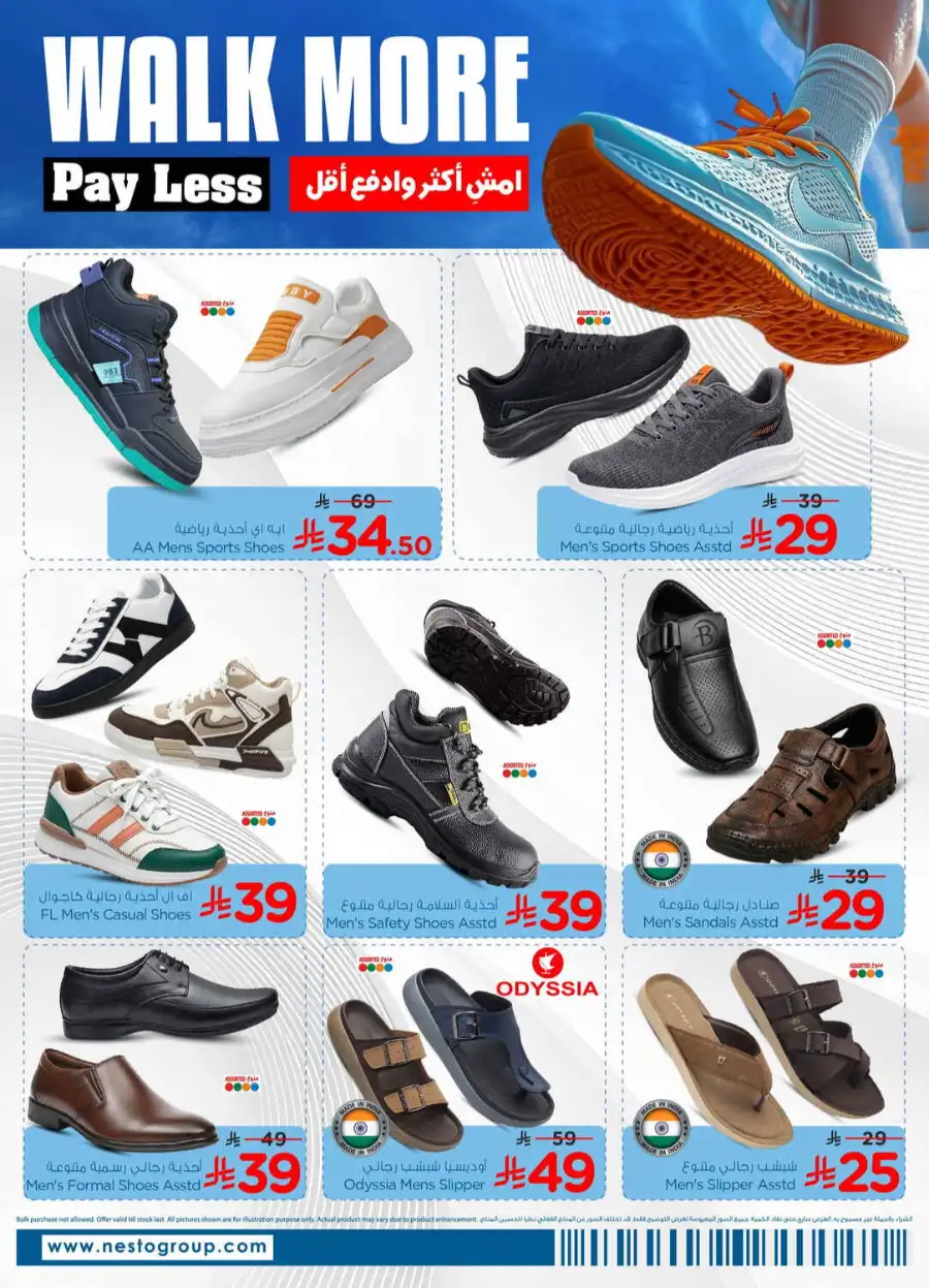 Nesto Al Khobar, Jubail, Mina, Dabab & Al Hassa: Footwear Sale Offers