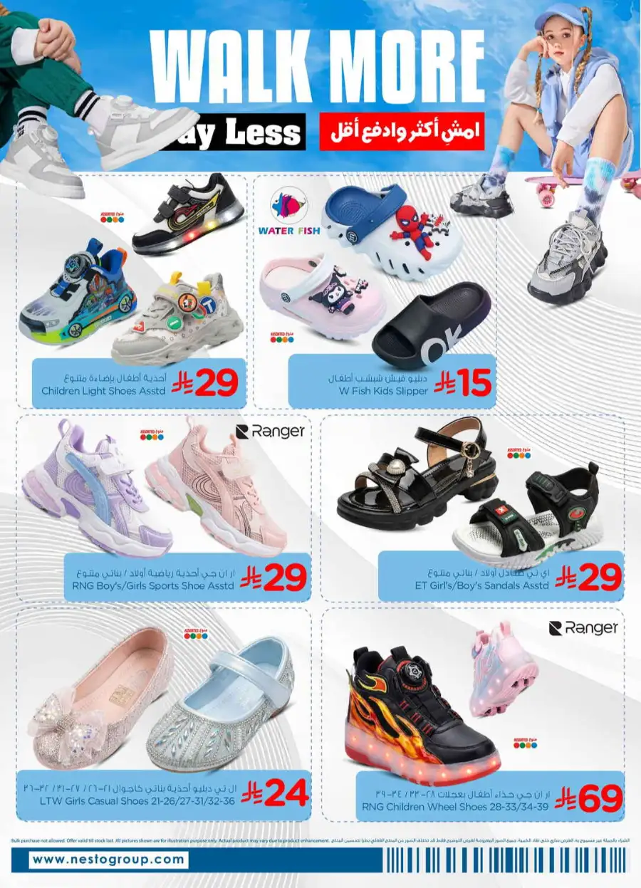 Nesto Al Khobar, Jubail, Mina, Dabab & Al Hassa: Footwear Sale Offers