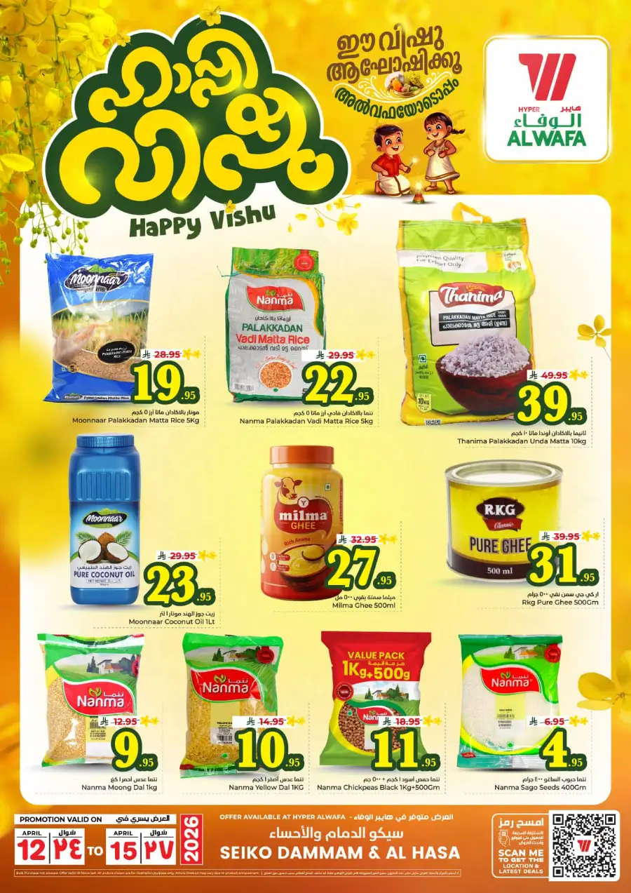Alwafa Hypermarket Dammam & Al Hasa: Best Vishu Offers & Fresh Produce Deals