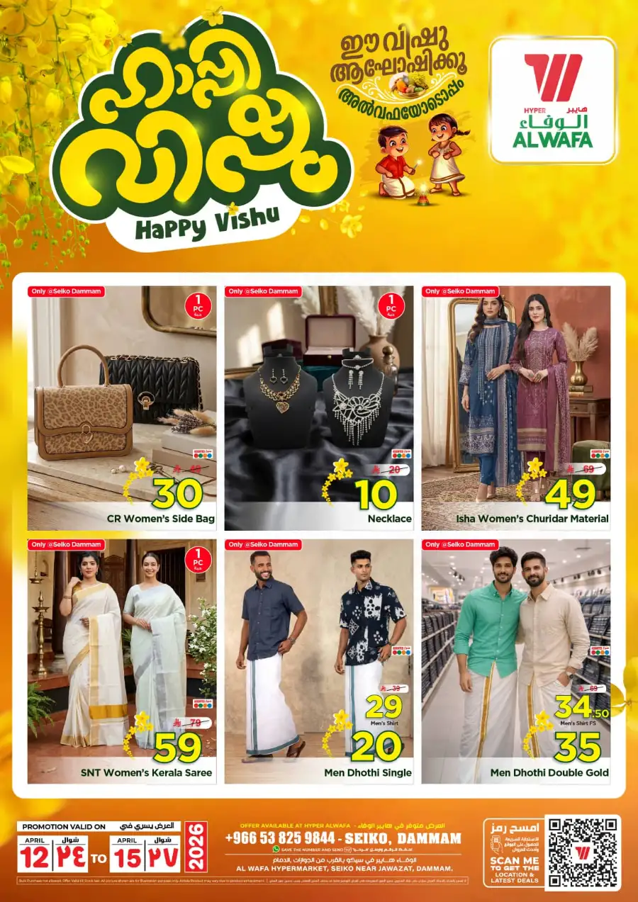 Alwafa Hypermarket Dammam & Al Hasa: Best Vishu Offers & Fresh Produce Deals