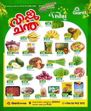 Vishu Chantha In Grand Hypermarket Jeddah