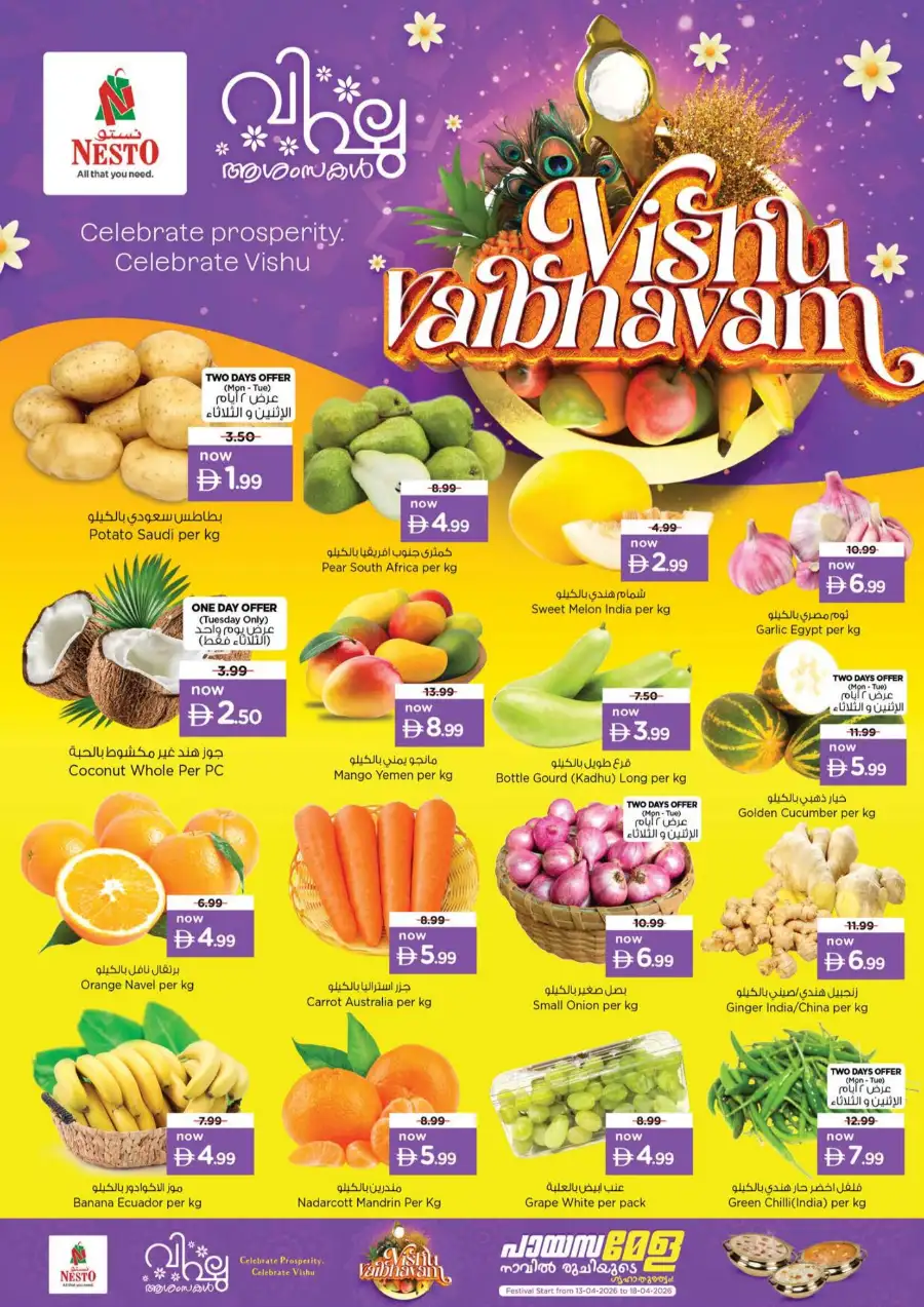 Nesto Hypermarket Ajman: Vishu Vaibhavam Festive Deals April 13-15