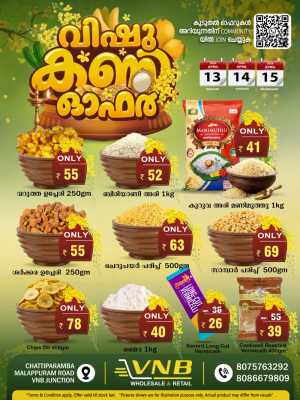 VNB Chattiparamba Vishu Kani Offer | Ends Wednesday In VNB Malappuram