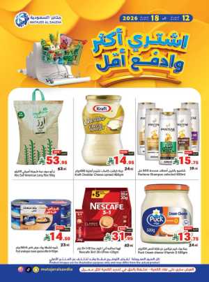 Matajer Al Saudia Offers | Ends Saturday In Matajer Al Saudia Jeddah,Makkah