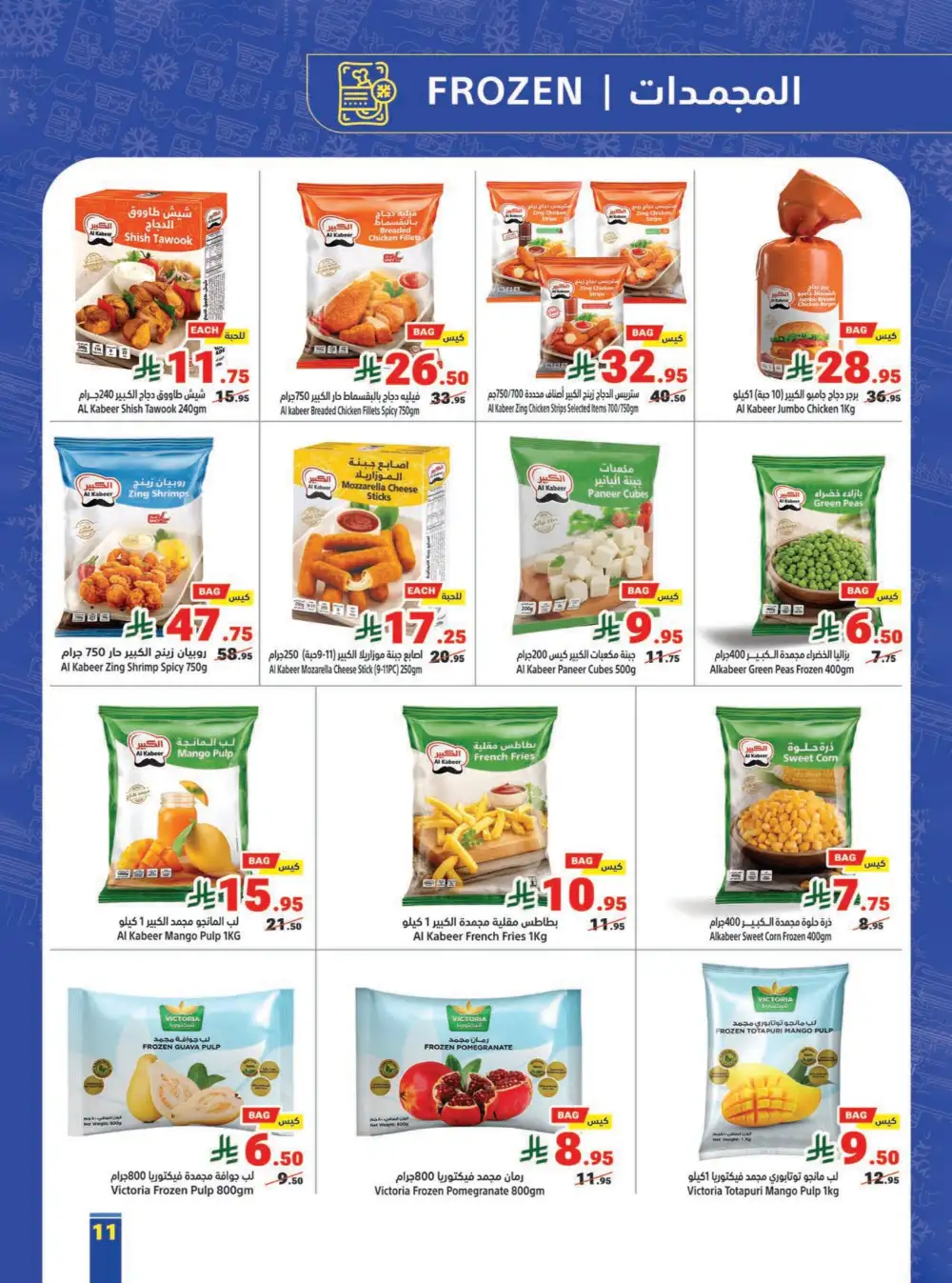 Matajer Al Saudia Offers | Ends Saturday