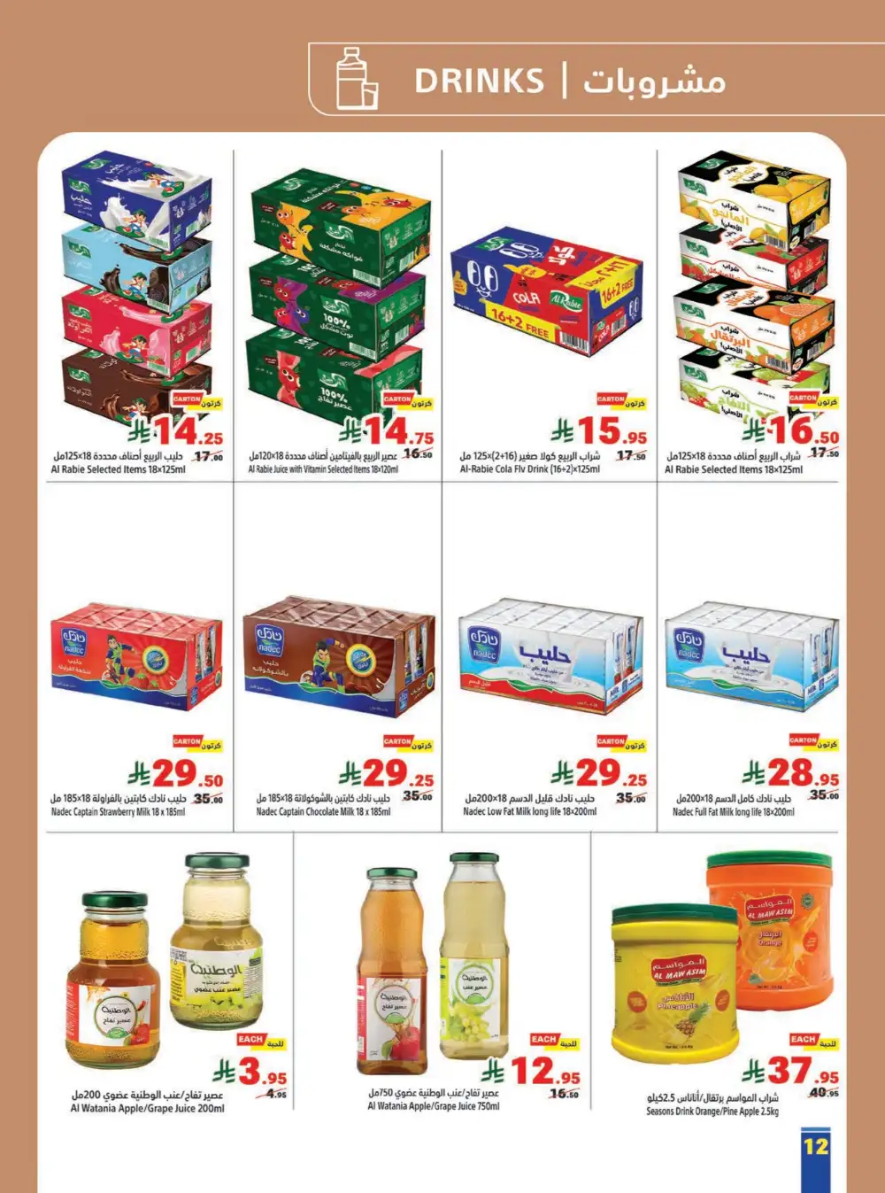Matajer Al Saudia Offers | Ends Saturday