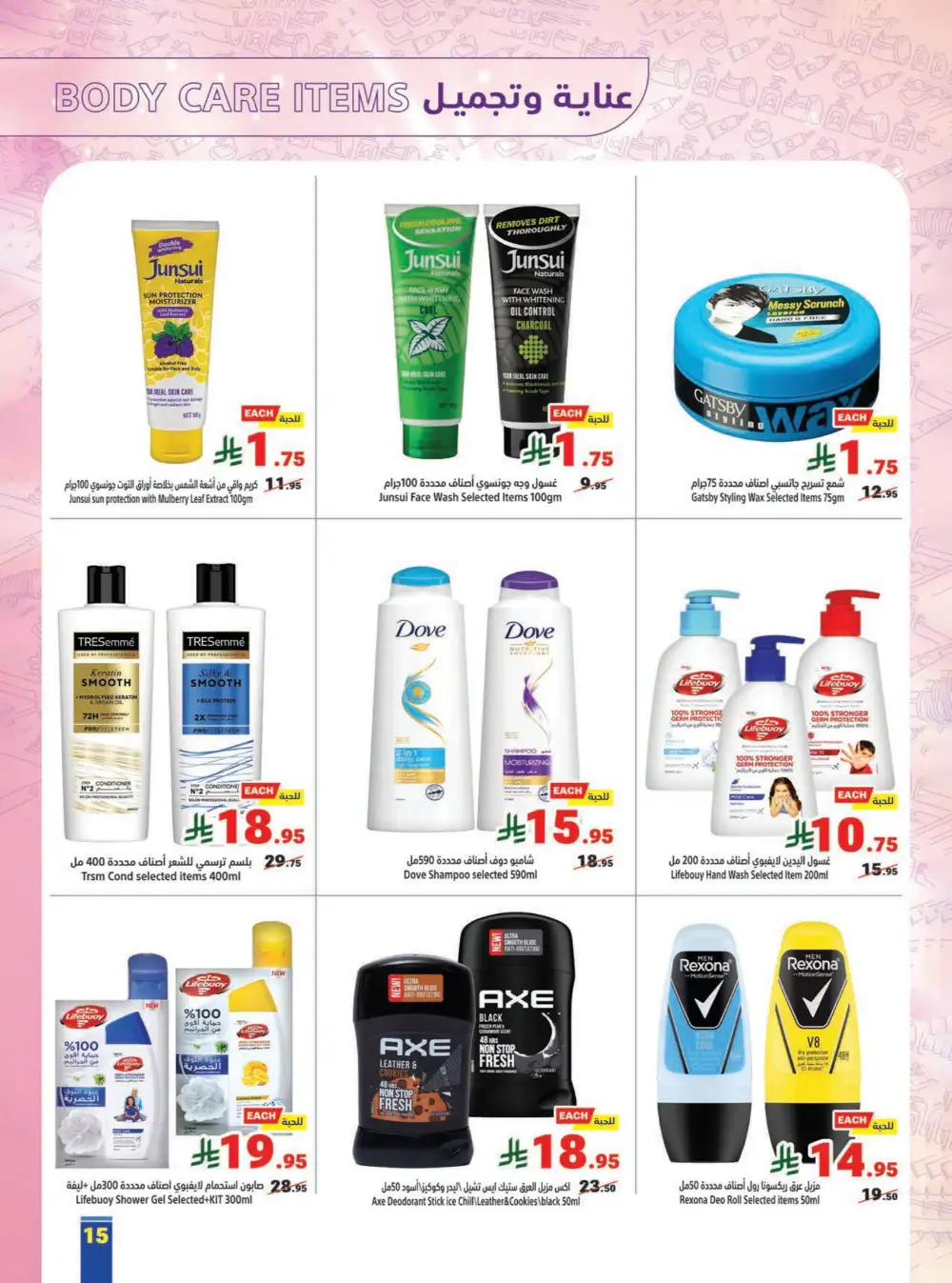 Matajer Al Saudia Offers | Ends Saturday