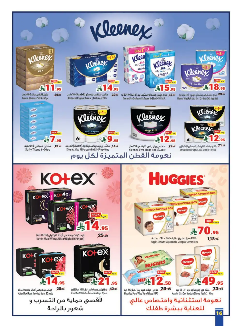 Matajer Al Saudia Offers | Ends Saturday