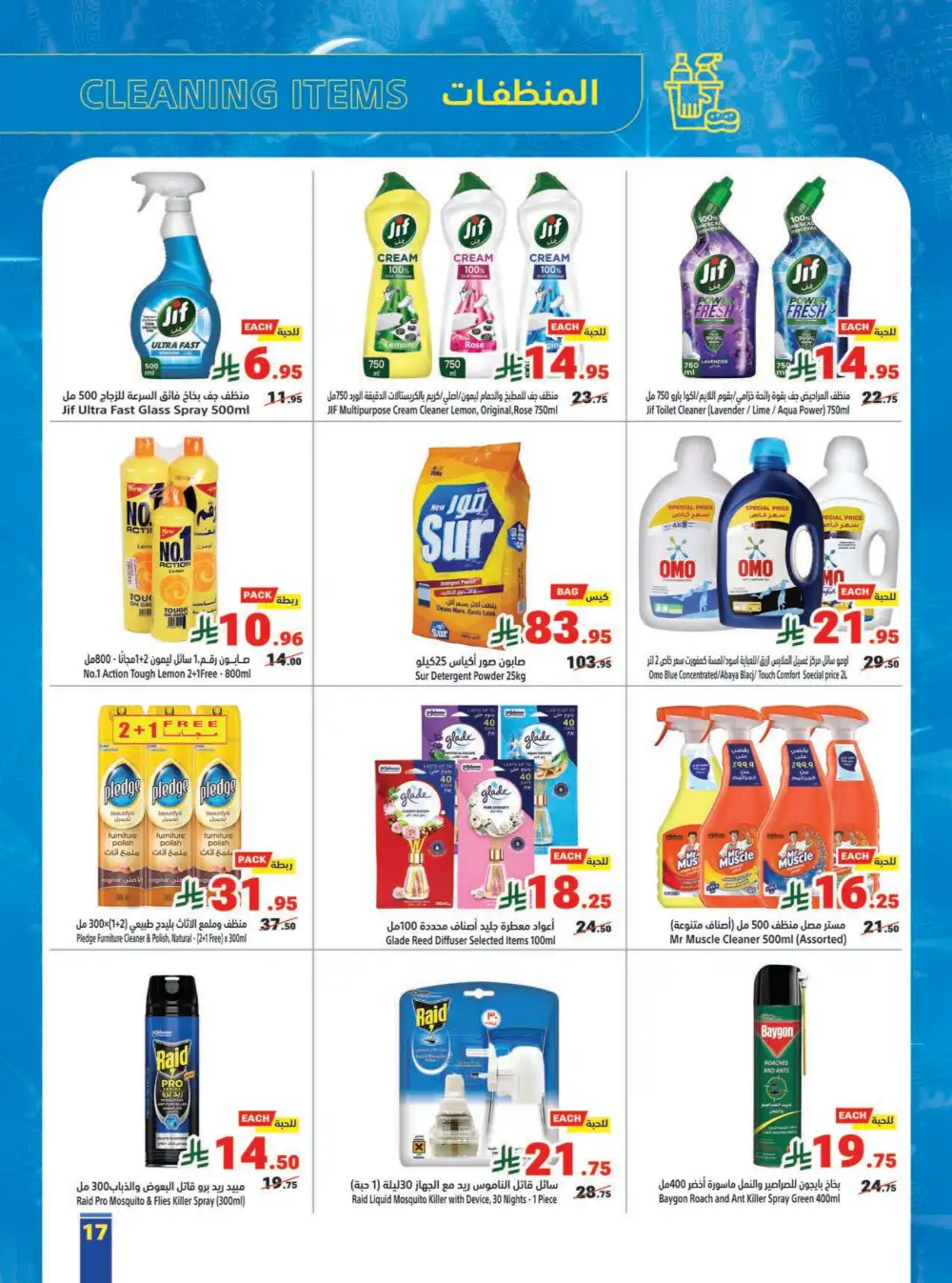Matajer Al Saudia Offers | Ends Saturday