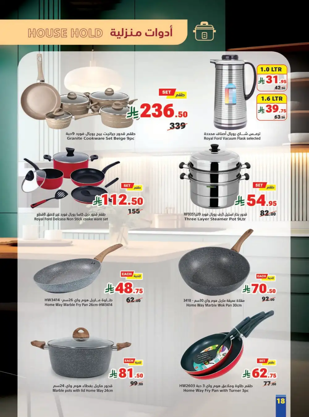 Matajer Al Saudia Offers | Ends Saturday