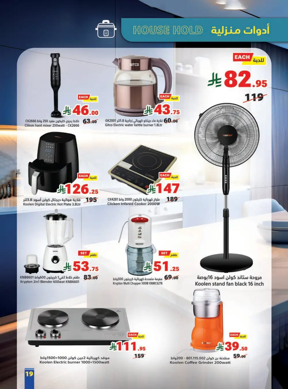 Matajer Al Saudia Offers | Ends Saturday