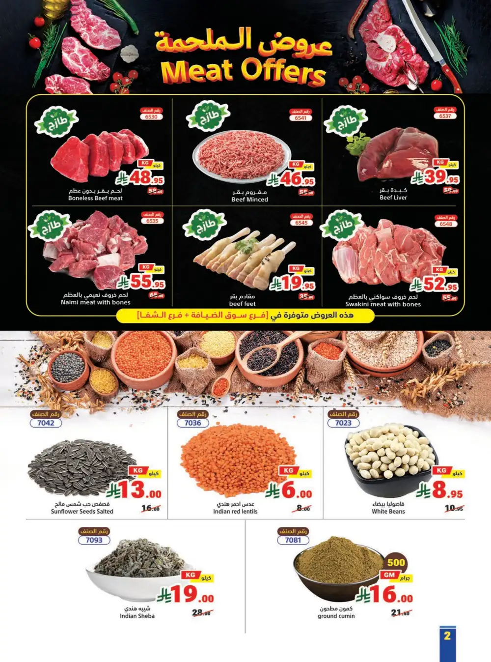 Matajer Al Saudia Offers | Ends Saturday